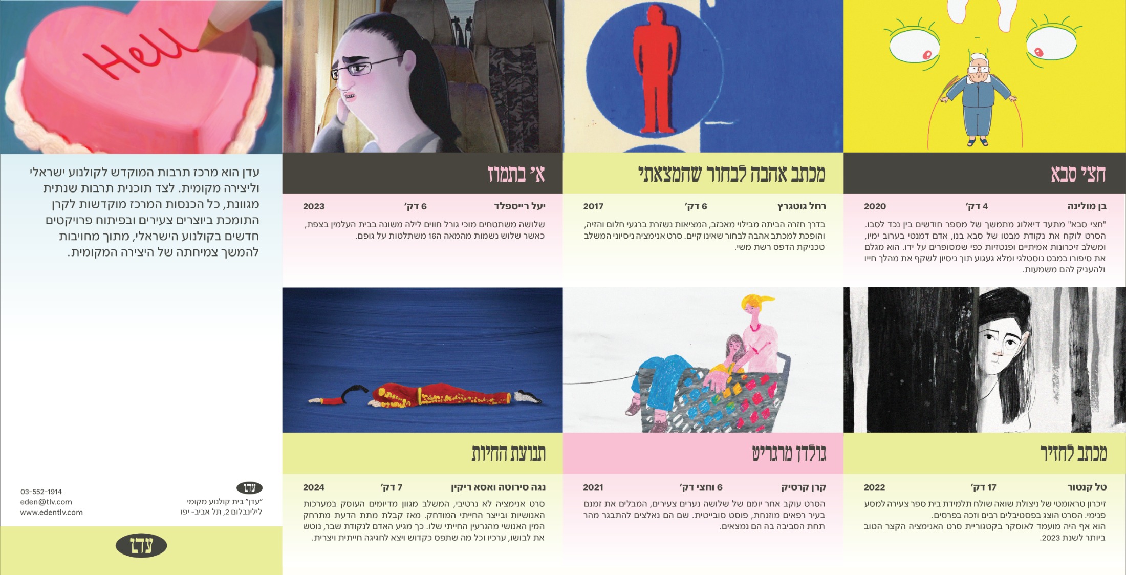 Eden animation week accordion brochure, inner side