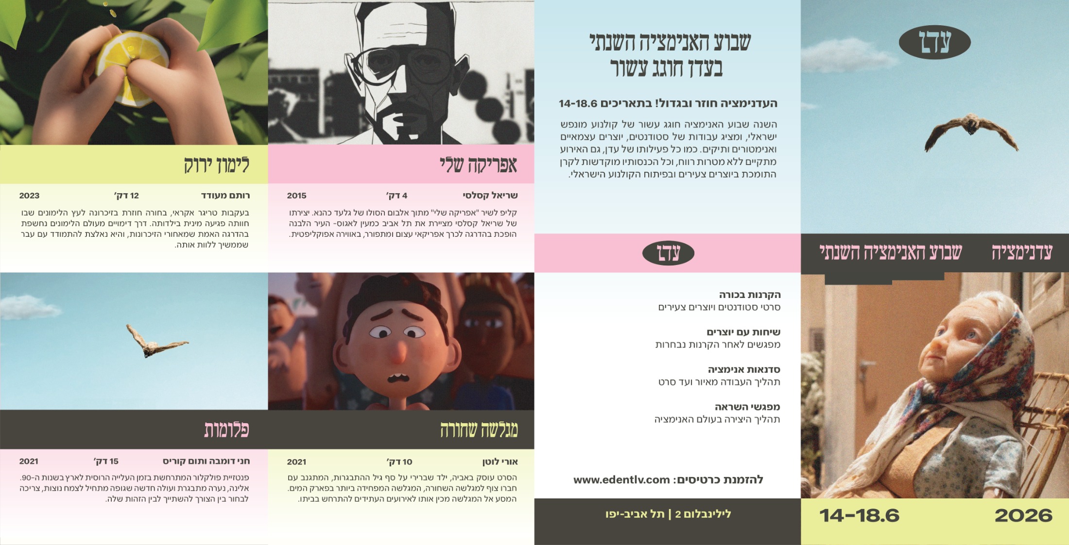 Eden animation week accordion brochure, outer side