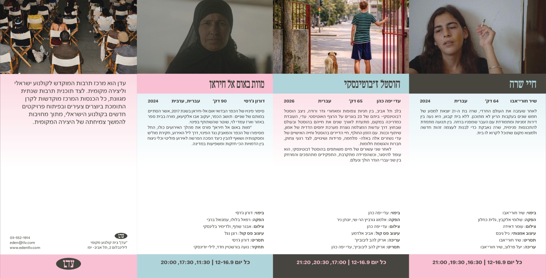 Eden documentary festival accordion brochure, inner side