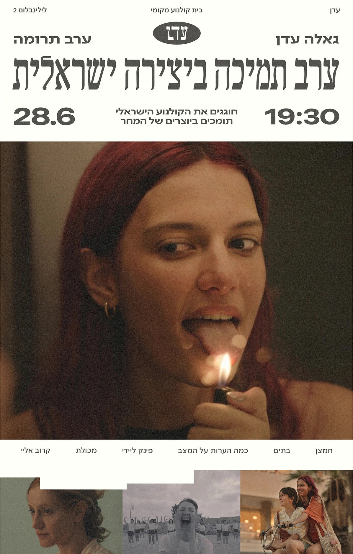 Israeli cinema support gala poster