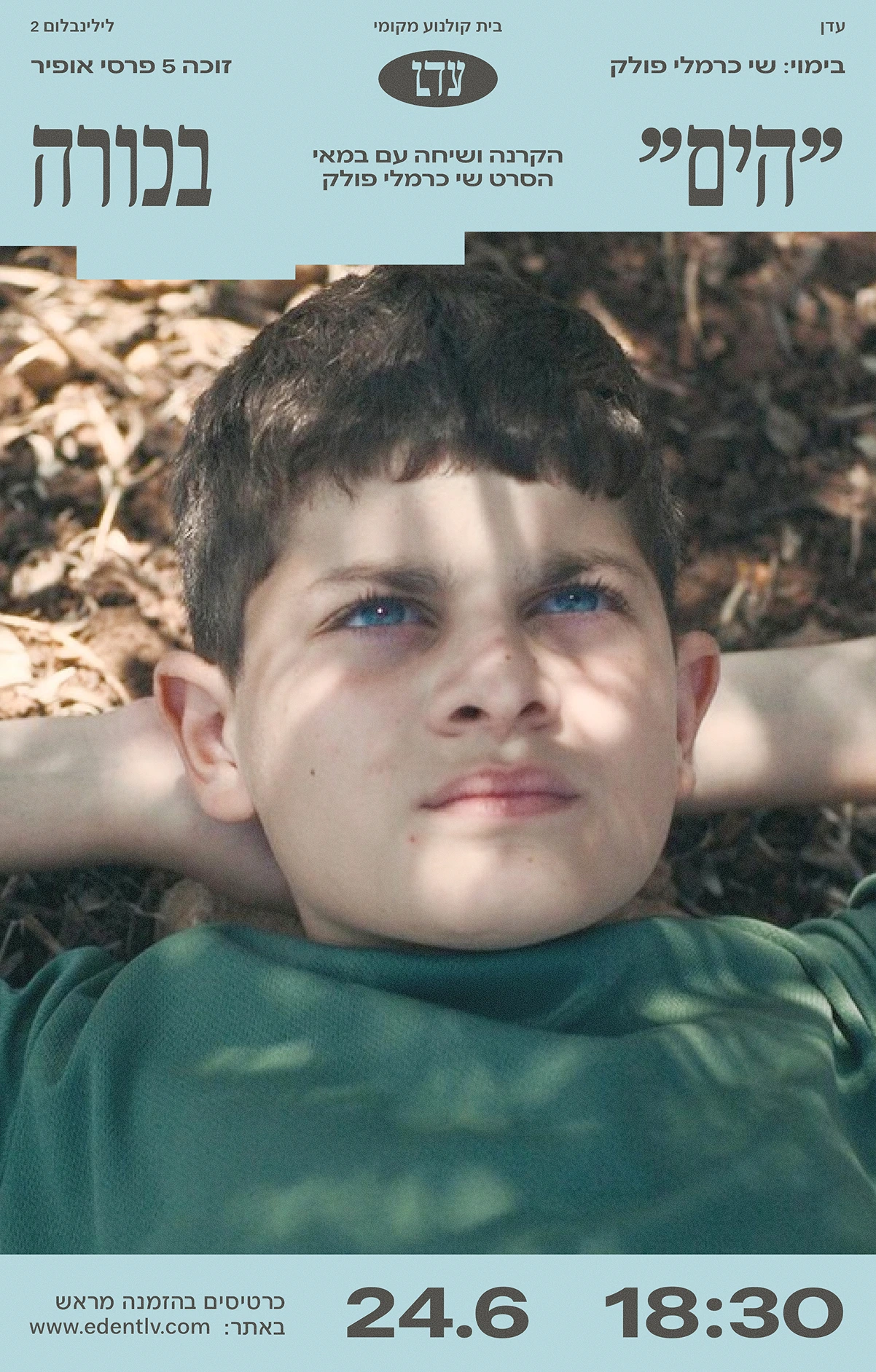&ldquo;HaYam&rdquo; premiere poster