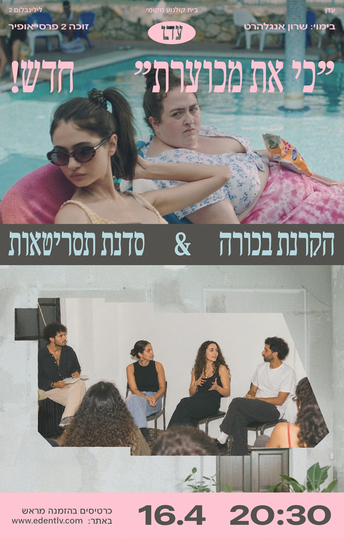 &ldquo;Ki At Mechoeret&rdquo; premiere poster
